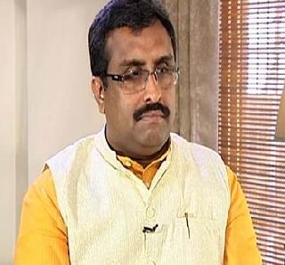 Aamir should teach his wife to respect the country - Ram Madhav | आमीरने पत्नीला देशाचा आदर राखायला शिकवावे - राम माधव