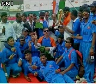 India wins blind T-20 Asia Cup by defeating Pakistan | पाकिस्तानला नमवून भारताने जिंकला अंधांचा टी-२० एशिया कप