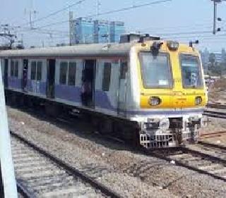 Demand for raising local trains on Central Railway | मध्य रेल्वेवर लोकलच्या फेऱ्या वाढवण्याची मागणी