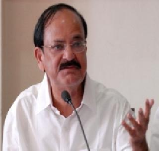 Aamir is my good friend, but he hurt the countrymen - Venkayya Naidu | आमिर माझा चांगला मित्र, पण त्याने देशवासियांना दुखावलं - व्यंकय्या नायडू