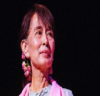 Myanmar on the new turn of democracy! | लोकशाहीच्या नव्या वळणावरील म्यानमार ! Myanmar on the new turn of democracy! | लोकशाहीच्या नव्या वळणावरील म्यानमार !