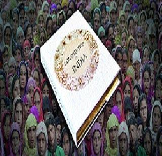 The need for reinstatement of the constitution! | गरज राज्यघटनेतील आशयाच्या पुनर्स्थापनेचीच!