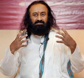 If you give homosexuality a crime, then you will go to the 15th century - Sri Sri Ravi Shankar | समलैंगिकतेला गुन्ह्याचा दर्जा दिला तर आपण १५व्या शतकात जाऊ - श्री श्री रवीशंकर