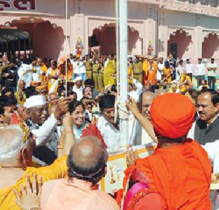 Start with the flag hoisting ceremony of Pranpritishtha | प्राणप्रतिष्ठा सोहळ्यास ध्वजारोहणाने प्रारंभ