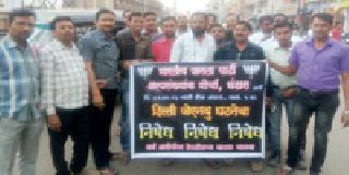 JNU constitution prohibits storage | जेएनयूतील घटनेचा भंडाऱ्यात निषेध JNU constitution prohibits storage | जेएनयूतील घटनेचा भंडाऱ्यात निषेध