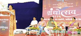 The concluding session of the District Library | जिल्हा ग्रंथोत्सवाचा थाटात समारोप