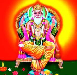 Various programs today on the occasion of Vishwakarma Jayanti | विश्वकर्मा जयंतीनिमित्त आज विविध कार्यक्रम