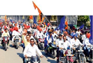 Blue-saffron together in Shivjan Jubilee | शिवजन्मोत्सवात निळा-भगवा एकत्र