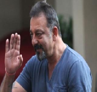 63 hours out of jail Sanjay Dutt | ६३ तासांनी संजय दत्त तुरूंगातून बाहेर