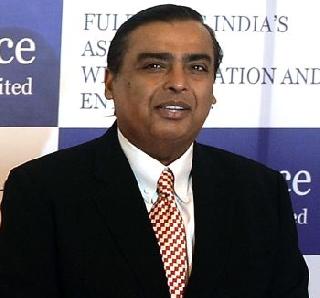 The price of mineral oil remains for three years - Mukesh Ambani | खनिज तेलाचे भाव तीन वर्षे पडलेले राहतिल - मुकेश अंबानी