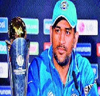 The Sher-e-Bangla Stadium pitch is not ideal for T20: Dhoni | शेरे बांगला स्टेडियमची खेळपट्टी टी-२० साठी आदर्श नाही : धोनी