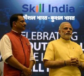 The goal of Centers for Skill training for one crore youth in three years | तीन वर्षात एक कोटी तरुणांना कौशल्य प्रशिक्षण देण्याचे केंद्राचे उद्दिष्ट