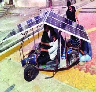 Students 'solar car' | विद्यार्थ्यांनी बनवलेली ‘सोलर कार’ Students 'solar car' | विद्यार्थ्यांनी बनवलेली ‘सोलर कार’