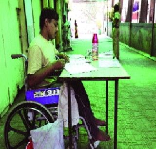Exemplary examination can be overcome | अपंगत्वावर मात करीत देतोय परीक्षा Exemplary examination can be overcome | अपंगत्वावर मात करीत देतोय परीक्षा