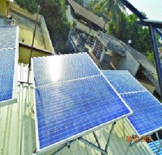 14 units of electricity generation on the Society's roofs | सोसायटीच्या छतावर रोज १४ युनिट वीजनिर्मिती