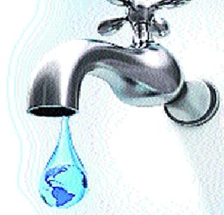 The city's water supply will be closed today | शहराचा पाणीपुरवठा आज बंद राहणार