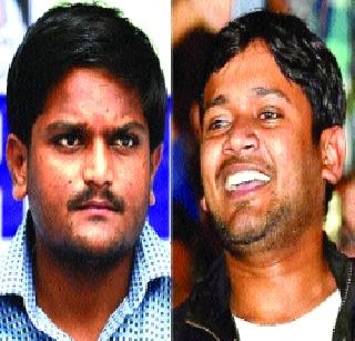 Kanhaiya and Hardik | कन्हैया व हार्दिक