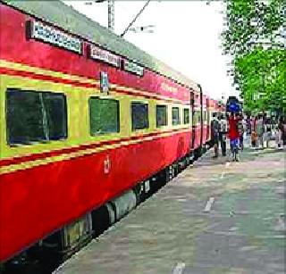 Special AC train for summer holidays | उन्हाळी सुटीसाठी विशेष एसी ट्रेन