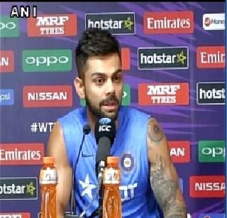 New players have confidence, not as much against us - Virat Kohli | नव्या खेळांडूजवळ आत्मविश्वास आहे, तेवढा आमच्याकडे नव्हता - विराट कोहली