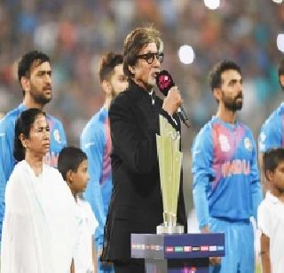 Big B has not paid for national anthem before India-Pakistan match | भारत-पाक मॅचपूर्वी गायलेल्या राष्ट्रगीतासाठी बिग बींनी मानधन घेतले नाही