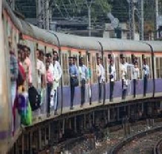 It is difficult to stop Mumbai local | मुंबई लोकल बंद करणे कठीण