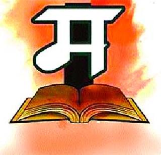 There should be only one state of the Marathi linguists | मराठी भाषिकांचे एकच राज्य असावे There should be only one state of the Marathi linguists | मराठी भाषिकांचे एकच राज्य असावे