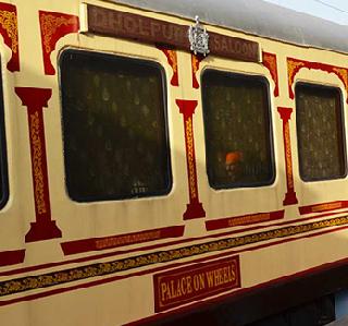 For the first time in 34 years, the bad day of Palace on Wheels | ३४ वर्षात प्रथमच 'पॅलेस ऑन व्हील्स'चे बुरे दिन