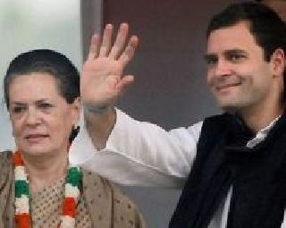 Sonia Gandhi and Rahul Gandhi meet on 11th April at Nagpur | सोनिया व राहुल गांधी यांची ११ एप्रिल रोजी नागपूरात सभा