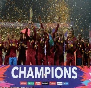 West Windies World Cup Winners ... | वेस्ट विंडीजचा विश्वविजेतेपदाचा जल्लोष....