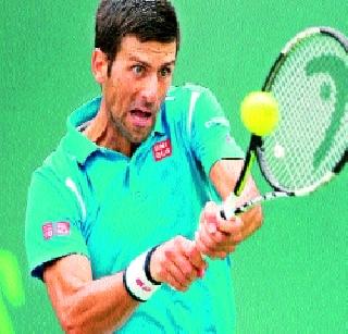 Novak Djokovic continued to beat | नोव्हाक जोकोविचचा धडाका कायम