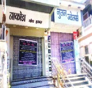 Shops of countrywide shutters shocked | सराफांच्या देशव्यापी बंदचा कारागिरांना फटका