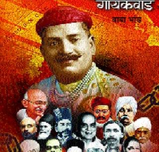 Sayaji Rao's documents will be open | सयाजीरावांचा दस्तऐवज खुला होणार Sayaji Rao's documents will be open | सयाजीरावांचा दस्तऐवज खुला होणार