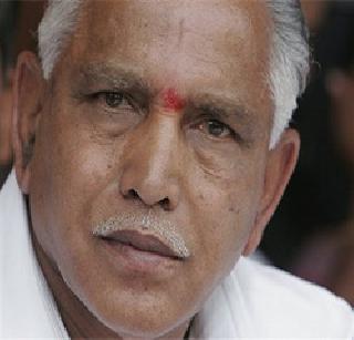 BS to Karnataka state BJP Yeddyurappa's appointment | कर्नाटक भाजपच्या प्रदेशाध्यपदी बी.एस. येडीयुरप्पा यांची नियुक्ती