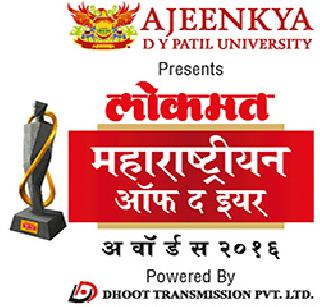 'Maharashtrian of the Year' award ceremony today, on 'IBN Lokmat' | 'महाराष्ट्रीयन ऑफ द इयर' पुरस्कार सोहळा आज ‘आयबीएन लोकमत’वर