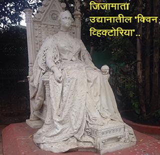 Statues of Mumbai; Moved and lost .. (part 2) | मुंबईतील पुतळे; हलवलेले आणि हरवलेले..(भाग २)