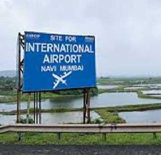 RFP approval for Navi Mumbai airport | नवी मुंबई विमानतळासाठी आरएफपीला मंजुरी