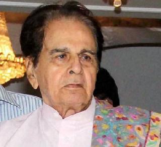 Veteran actor Dilip Kumar admitted to Lilavati Hospital | ज्येष्ठ अभिनेते दिलीप कुमार लीलावती रुग्णालयात दाखल