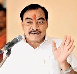 Not only alcohol, employment is also important - Khadse | मद्यनिर्मितीच नव्हे, रोजगारही महत्त्वाचा - खडसे