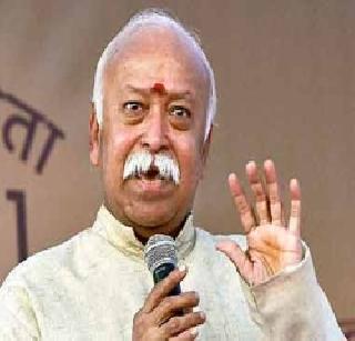 The team has started to like - Mohan Bhagwat | संघ लोकांना आवडू लागला आहे - मोहन भागवत