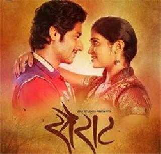 Marathi artist Thirakale on 'Zangat' of Sairat | सैराटच्या 'झिंगाट'वर मराठी कलाकार थिरकले