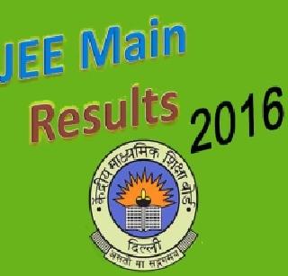 JEE Men's Result | जेईई मेनचा निकाल जाहीर