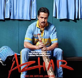 Artists of 'Azhar' were missing | ‘अज़हर’चे कलाकार झाले गायब