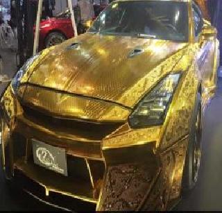 Fir'a gold car now ... | आता फिरा सोन्याच्या कारमधून...