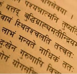 BA degree in Goa now comes from Sanskrit | गोव्यात बीएची पदवी आता संस्कृतमधून