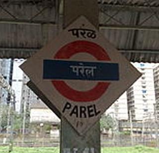 Now the Parel local will run | आता परळ लोकल धावणार