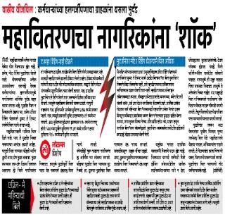 Bills to be extended next month | पुढील महिन्यातही येणार वाढीव बिले Bills to be extended next month | पुढील महिन्यातही येणार वाढीव बिले