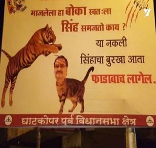 Shiv Sena's reaction to Mehta's defeat, BJP posters again in 'posterwor' | मेहतांच्या टोल्यावर शिवसेनेचा पलटवार, भाजपा-सेनेमध्ये पुन्हा 'पोस्टरवॉर'