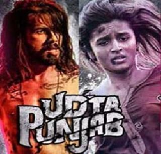 Complaint against cyber cell in 'Udta Punjab' | ‘उडता पंजाब’ फूट प्रकरणी सायबर सेलकडे तक्रार