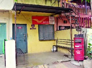 Post Office Need for Migrating | टपाल कार्यालयाच्या स्थलांतराची गरज