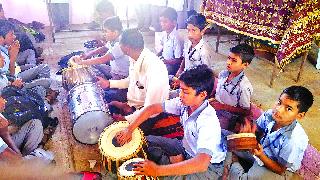 The school also gets education lessons along with music lessons | शालेय परिपाठाबरोबरच मिळतात संगीत शिक्षणाचेही धडे